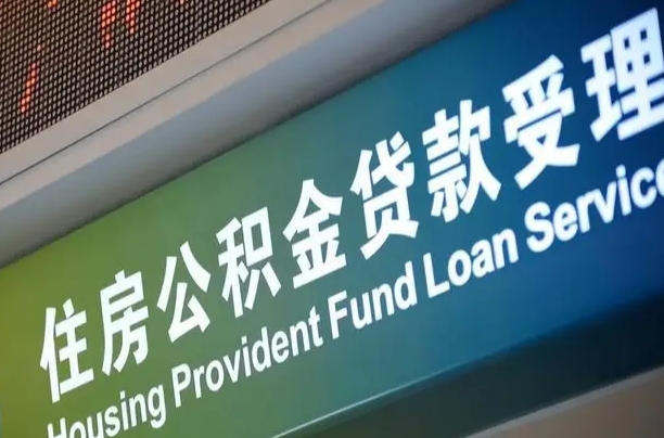 台湾离职了可以立马公积金取吗（离职后可取公积金吗）